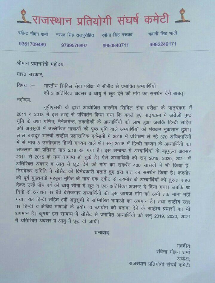 RaviSainiras1's tweet image. Students k sath justice kro...#UPSC #csatvictims @zeerajasthan_ @ANI