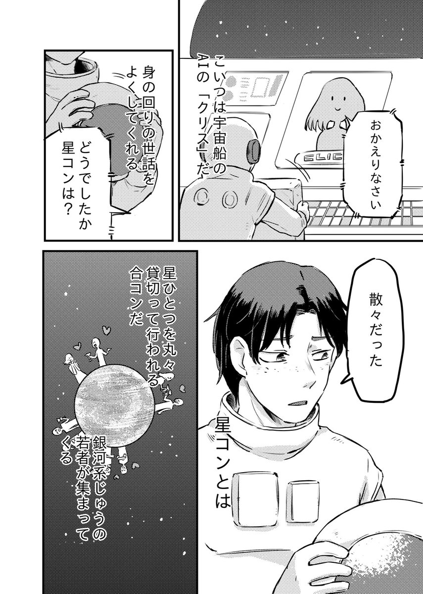 「宇宙恋愛」 #創作漫画 #恋愛漫画 #オリキャラ 