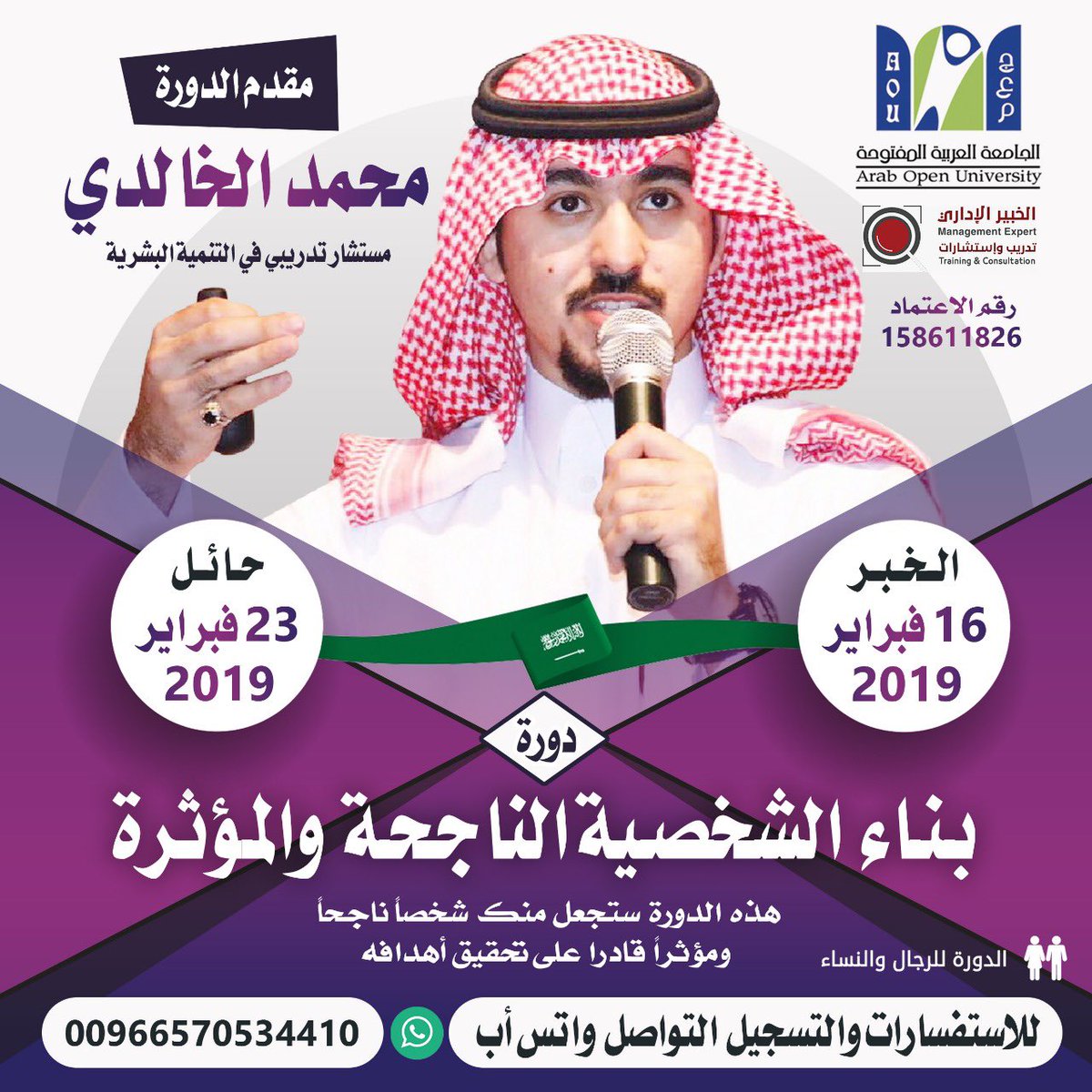 Moh_d_alkhaldi's tweet photo. "ساعات قد تغير حياتك" تتضمن:
- خلاصة تجارب الناجحين وأسرارهم
- إثراء حصيلتك العلمية
- دورة مفيده وممتع برفقة نخبة من الطموحين💪🏼
- شهادة معتمدة🥇
- حقيبة علمية📓
كل هذا وأكثر في دورة:
"بناء الشخصية الناجحه والمؤثرة"🎗
نلتقي في
- أبو ظبي🇦🇪
- الكويت🇰🇼
- الخبر🇸🇦
- حايل🇸🇦
التفاصيل 👇🏼 https://t.co/6TVPjgqXnB