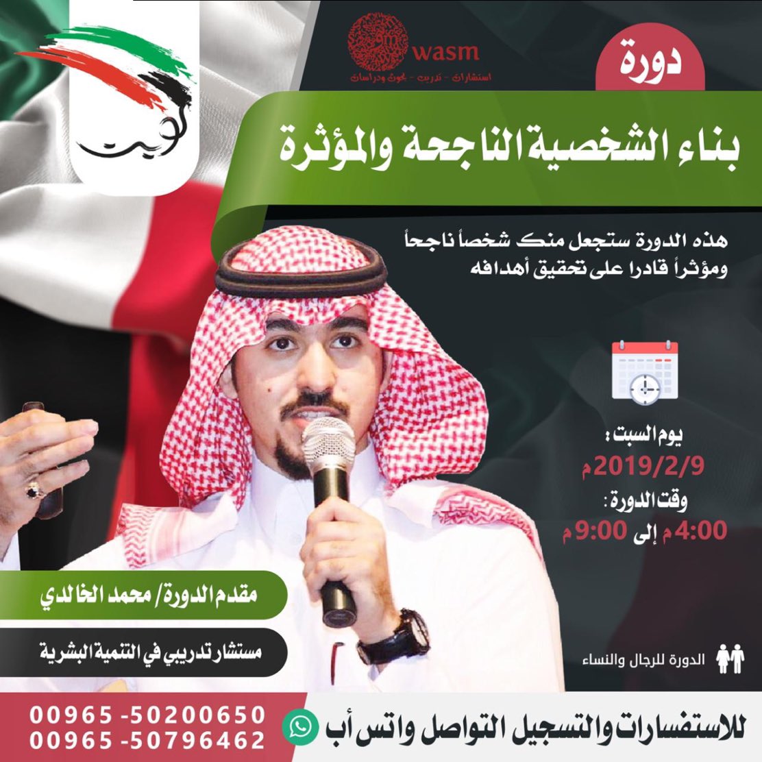 Moh_d_alkhaldi's tweet photo. "ساعات قد تغير حياتك" تتضمن:
- خلاصة تجارب الناجحين وأسرارهم
- إثراء حصيلتك العلمية
- دورة مفيده وممتع برفقة نخبة من الطموحين💪🏼
- شهادة معتمدة🥇
- حقيبة علمية📓
كل هذا وأكثر في دورة:
"بناء الشخصية الناجحه والمؤثرة"🎗
نلتقي في
- أبو ظبي🇦🇪
- الكويت🇰🇼
- الخبر🇸🇦
- حايل🇸🇦
التفاصيل 👇🏼 https://t.co/6TVPjgqXnB