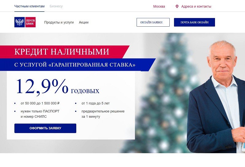 почта банк тула официальный сайт потребительский кредит