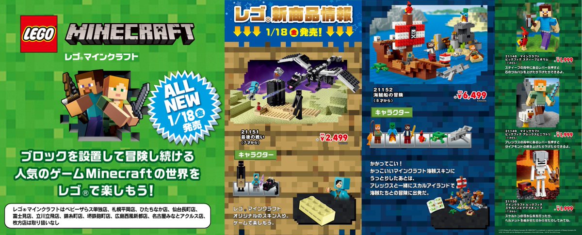 トイザらス公式 1 18 金 新発売 レゴ マインクラフトにnewラインナップが登場 マインクラフトの世界をレゴ で楽しもう 詳細はこちら T Co Oaa5nffjem トイザらス公式 1 18 金 新発売 レゴ マインクラフトにnewラインナップが登場 マインクラフトの世界をレゴ で楽しもう 詳細はこちら T Co Oaa5nffjem