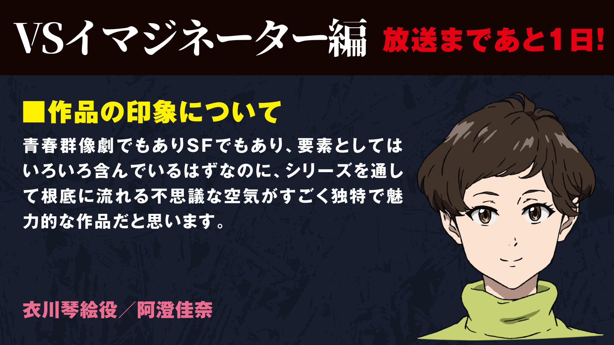 Tvアニメ ブギーポップは笑わない 公式 Vsイマジネーター編の放始まであと1日 カウントダウン4日目は衣川琴絵を演じる阿澄佳奈さんからのコメントです Boogiepop Tvアニメ ブギーポップは笑わない 公式 Vsイマジネーター編の放始まであと1日 カウントダウン4日目は衣川琴絵を演じる阿澄佳奈さんからのコメントです Boogiepop