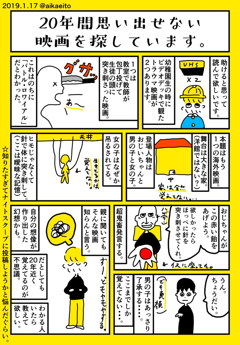 秋鹿えいと 年間思い出せない 映画を探してます