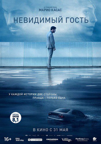 Mereshkin's tweet photo. #посмотрел #фильм «Невидимый гость» (исп. Contratiempo, «несчастный случай, препятствие»).
Отличное #кино интрига сохраняется до конца и не разочаровывает. Самое то,  скоротать вечер. 
#Испания  #детектив #триллер #2016 https://t.co/oXmXt3pmso