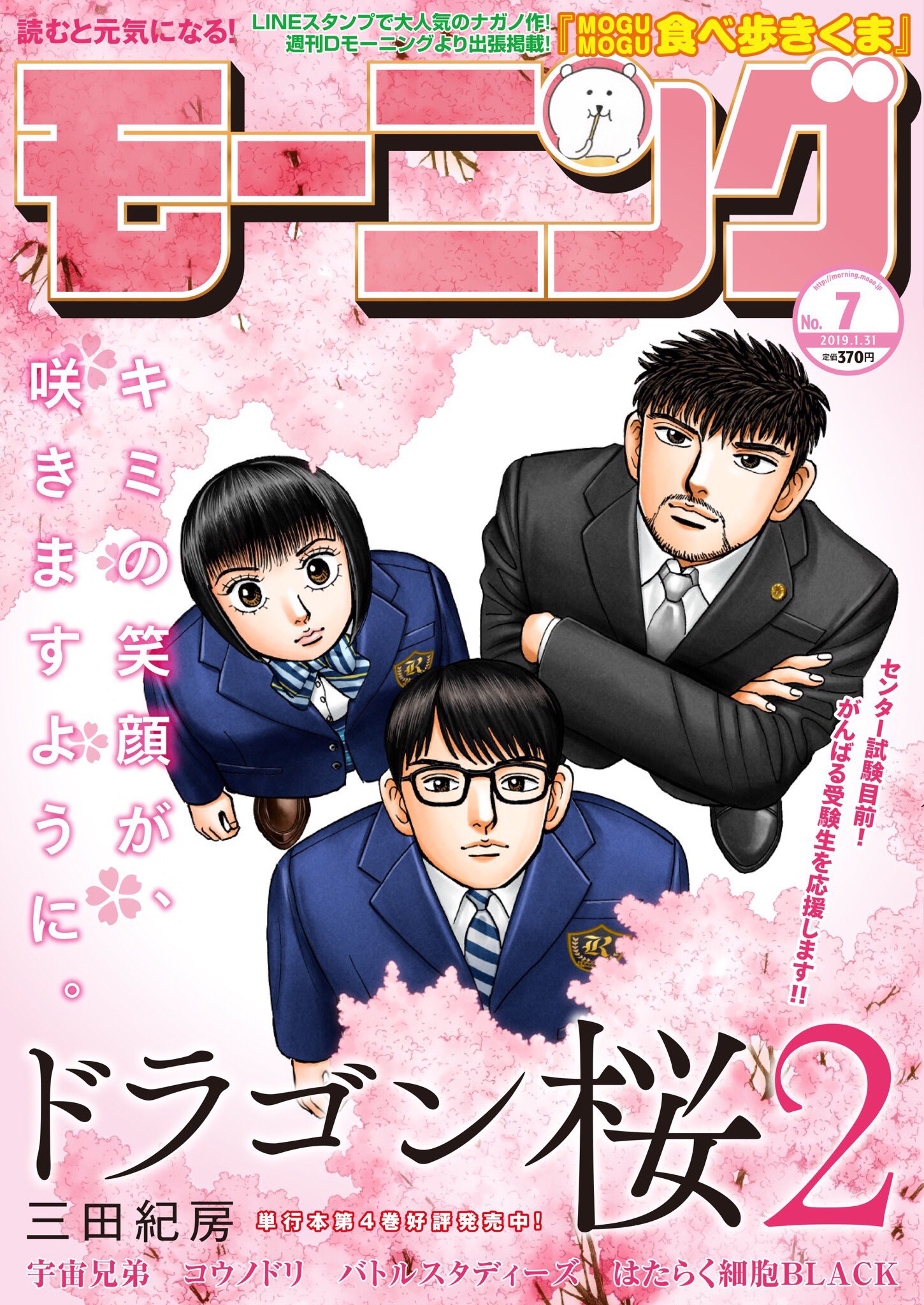 ドラゴン桜2 公式 グランドジャンプで Dr Eggs ドクターエッグス 連載開始 本日発売のモーニングは ドラゴン桜2 が表紙 巻頭カラーです T Co Kqikh6kpp1 Twitter