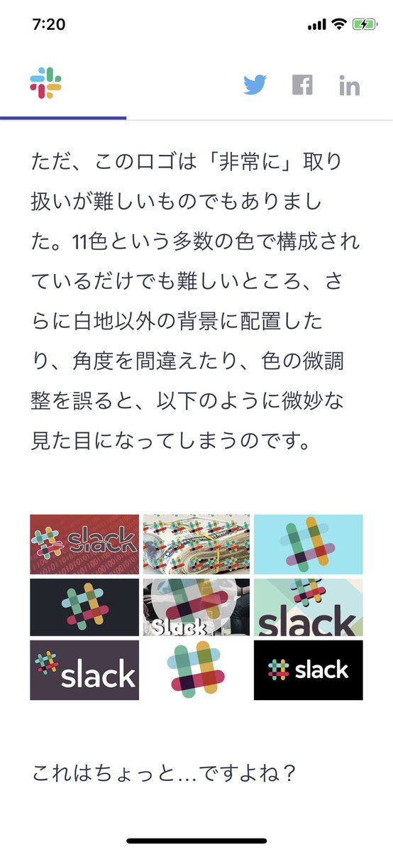 Slackがロゴをリニューアルしそのプロセスも公開!その一方で戸惑う人