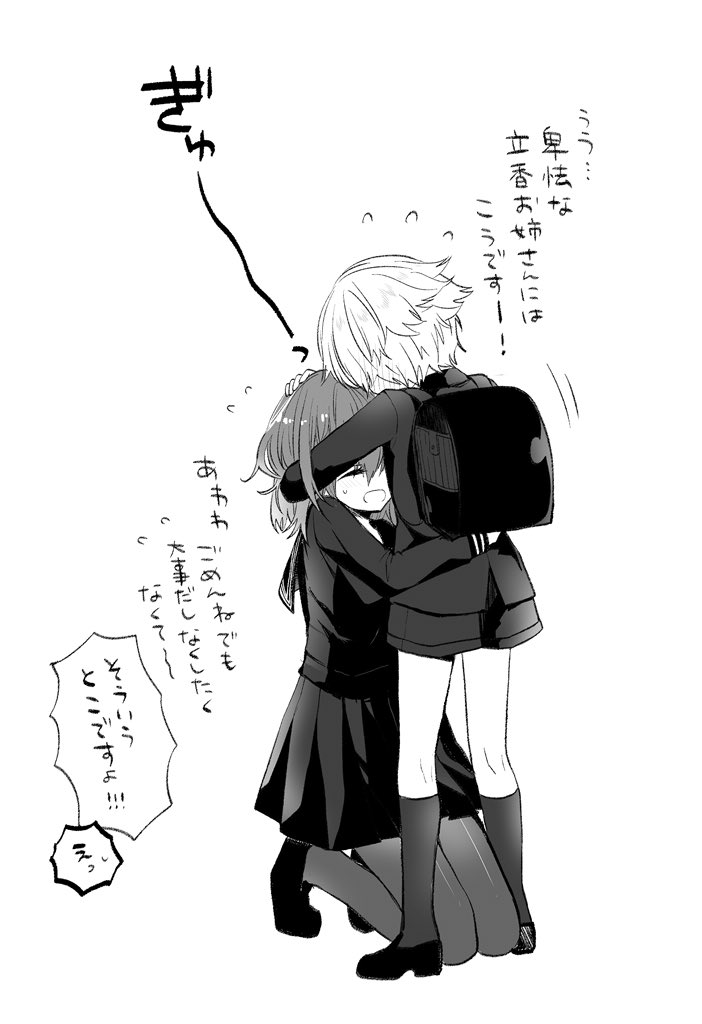 【おまけ】天然人間タラシな立香お姉さんは罪深いです 