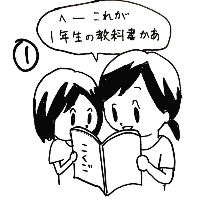 長女小1で教科書貰いたての頃。ペン入れしてくれた。 