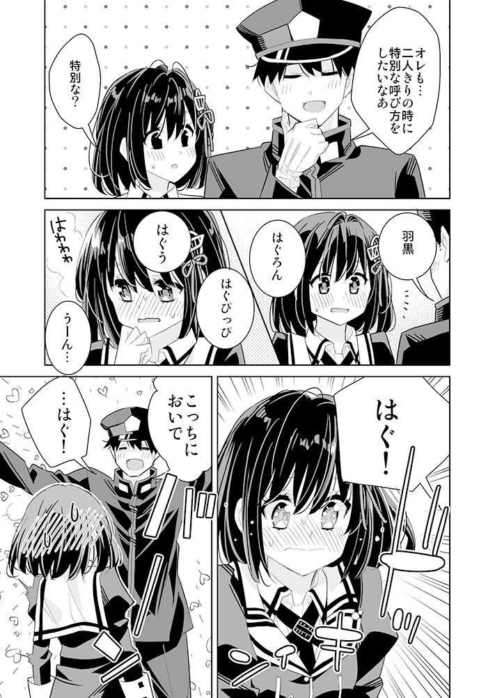 呼び方 #漫画 #羽黒 #艦これ  