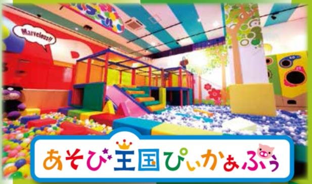 あそび王国ぴぃかぁぶぅ あそび王国ぴぃかぁぶぅ