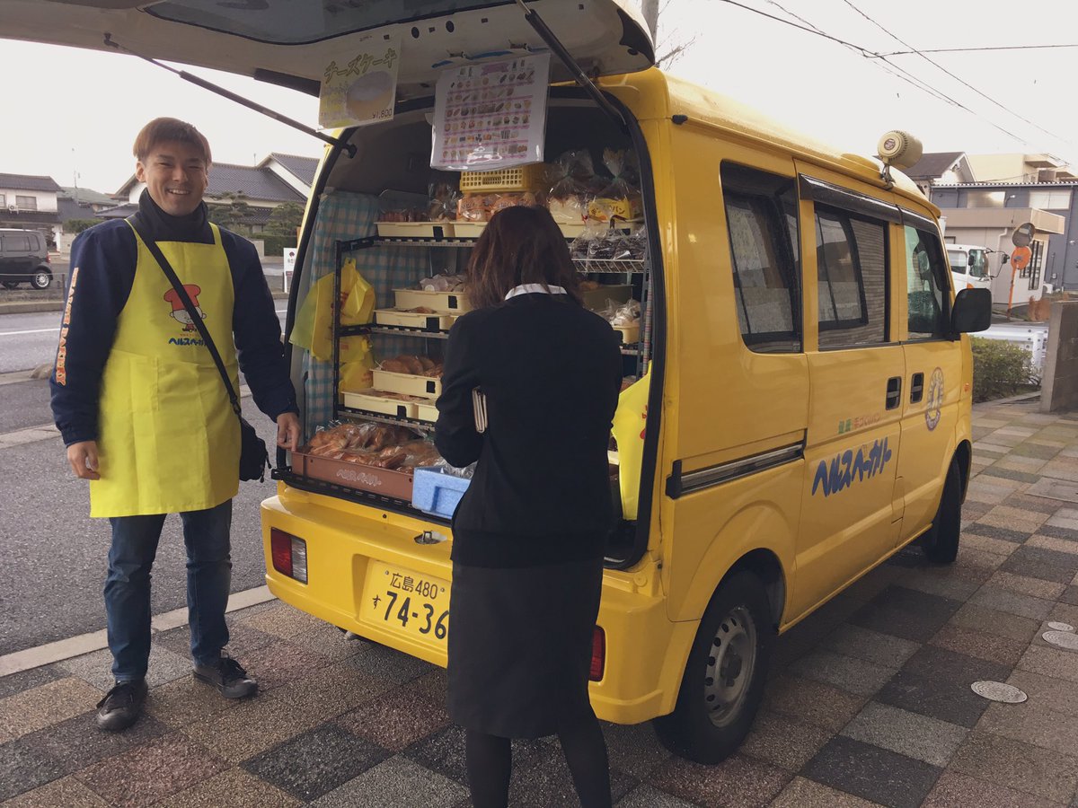タ シ 新入社員a 母業兼任 En Twitter パン屋さんが来た パン移動販売 ヘルスベーカリー タ シ 新入社員a 母業兼任 En Twitter パン屋さんが来た パン移動販売 ヘルスベーカリー