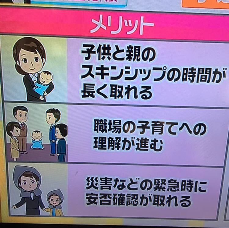 子連れ出勤のメリット・デメリットとは？イクメンとは何だったのか！？