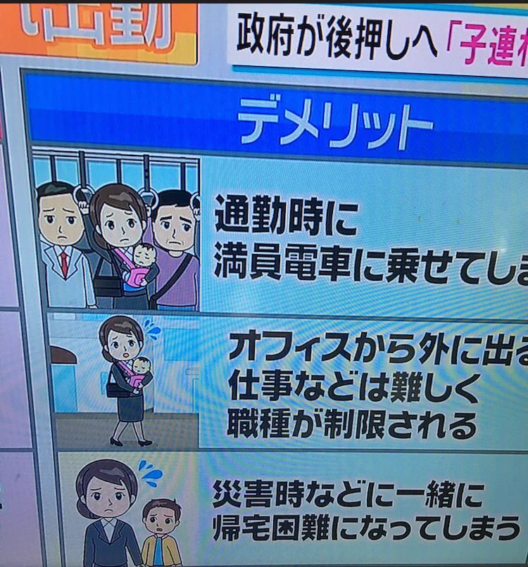 子連れ出勤のメリット・デメリットとは？イクメンとは何だったのか！？