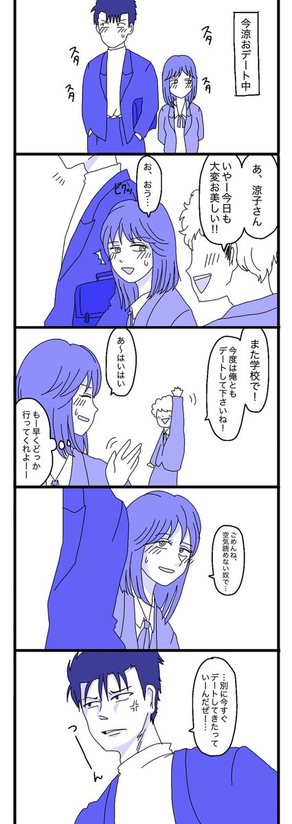 そこじゃない今涼 