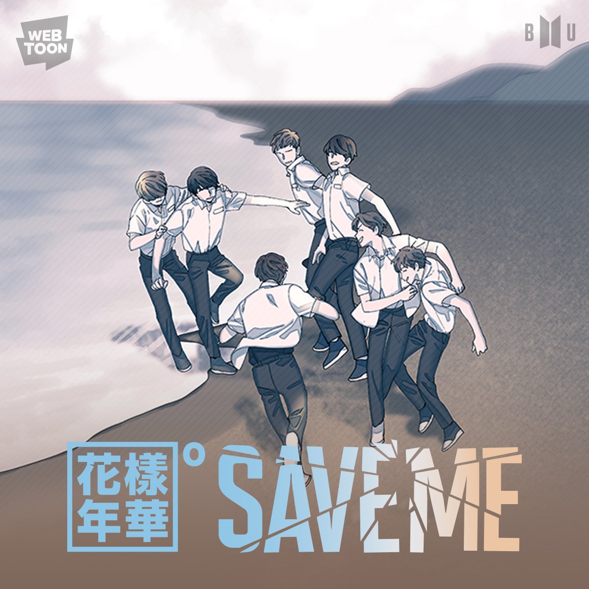 웹툰 '화양연화 Pt.0 <SAVE ME>' 7개 지역 동시 공개

한국어 >> bit.ly/2RSqpmg
English >> bit.ly/bts-saveme
日本語   >> bit.ly/2QUDHdL
简体中文>> bit.ly/2MjfwoE

#화양연화 #SAVEME #화양연화웹툰 #BU_webtoon #SMERALDOBOOKS