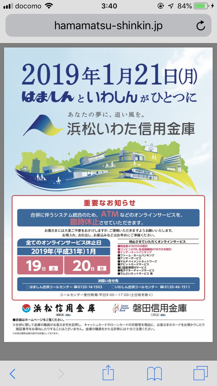 O Xrhsths 竜洋海洋公園オートキャンプ場 Sto Twitter 浜松信用金庫 磐田信用金庫を利用の方へ 1月21日浜松いわた信用金庫に生まれ変わります 統合 その関係で19 日はatmの利用ができません 週末にお金を利用する方は 18日金曜日までご利用ください O Xrhsths 竜洋海洋公園オートキャンプ場 Sto Twitter 浜松信用金庫 磐田信用金庫を利用の方へ 1月21日浜松いわた信用金庫に生まれ変わります 統合 その関係で19 日はatmの利用ができません 週末にお金を利用する方は 18日金曜日までご利用ください