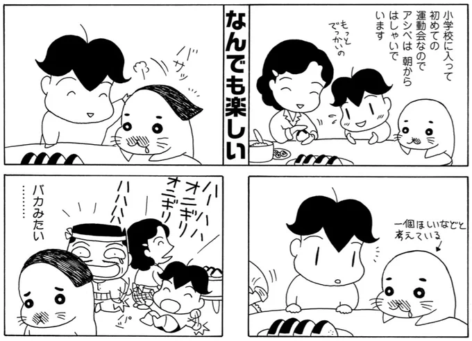 きょうは #おむすびの日 らしいです!
(少年アシベ1巻より)
#ゴマちゃん #少年アシベ #おむすび #おにぎり 