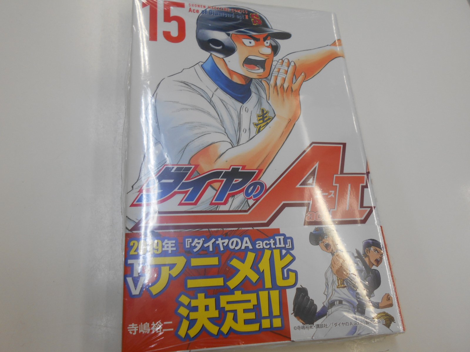 アニメイト梅田 書籍新刊情報 ダイヤのa Act2 15 本日発売です テレビアニメ化も決定したダイヤのａ Act2 テレビアニメには待望の１年生も登場します 是非お買い求めくださいませ ダイヤのａ T Co Wfi5shbhdo Twitter