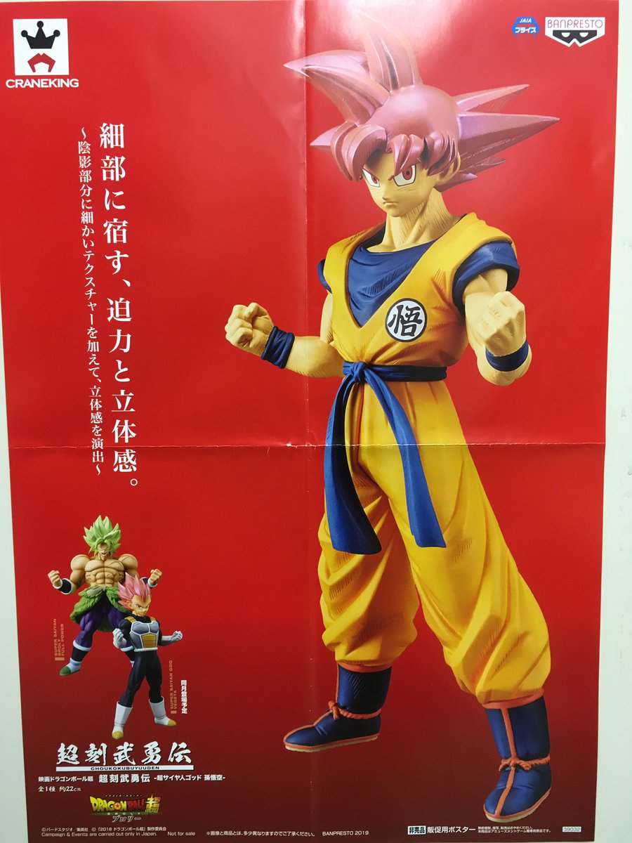 O Xrhsths まりお日本橋 Sto Twitter 映画ドラゴンボール超の超刻武勇伝 超サイヤ人ゴッド孫悟空 が入荷いたしました ゴッドは珍しいし造形も良くてカッコいいです オンリーワン 日本橋 難波 ゲームセンター プライズ Ufoキャッチャー O Xrhsths まりお日本橋 Sto Twitter 映画ドラゴンボール超の超刻武勇伝 超サイヤ人ゴッド孫悟空 が入荷いたしました ゴッドは珍しいし造形も良くてカッコいいです オンリーワン 日本橋 難波 ゲームセンター プライズ Ufoキャッチャー