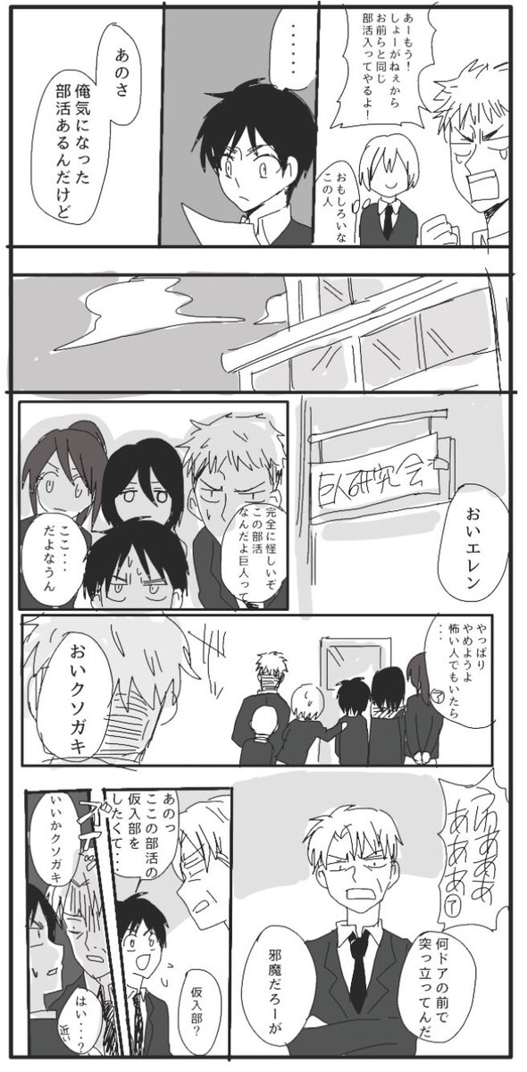 進撃のハイスクール。
#進撃の巨人 