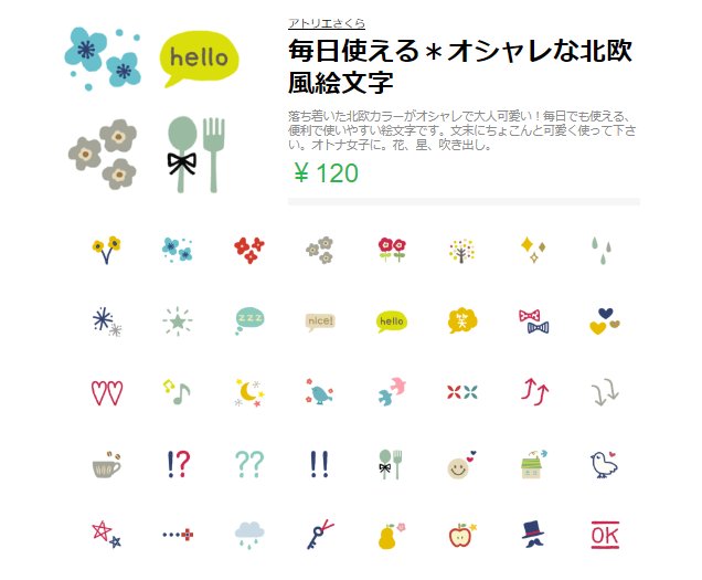 アトリエさくら على تويتر ご無沙汰してしまいました 新作絵文字 出来ましたよ 私が好きな北欧風です T Co Zmiszsrmn2 スタンプも今晩 発売予定です Rt いいね ありがとうございます なかなかお邪魔できずスミマセン 応援してもらえると