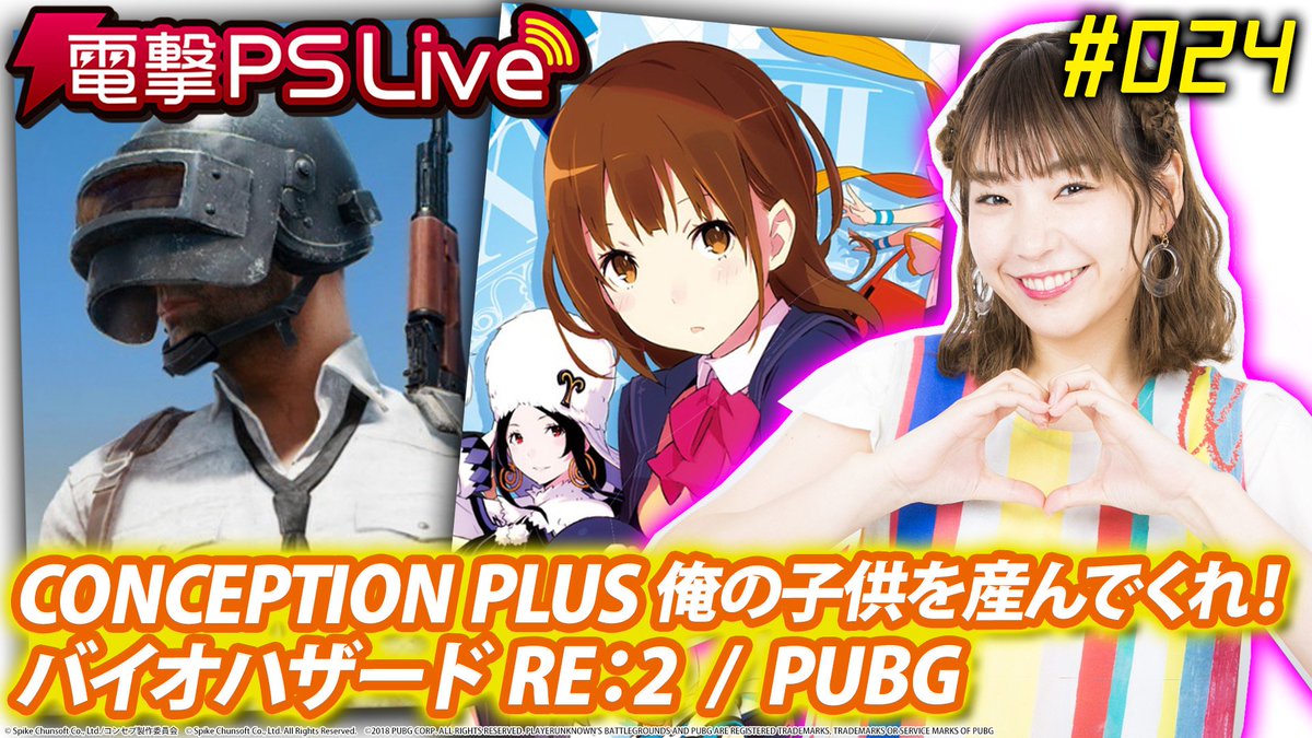 ニコニコゲーム公式 プレゼントキャンペーン実施中 本日 17日 木 19 30 T Co Y00nwpjpre 今週の電撃ps Live は Conception Plus 俺の子供を産んでくれ のご紹介や バイオハザード Re 2 体験プレイ 高槻かなこ Kanako Tktk さんが ニコニコゲーム公式 プレゼントキャンペーン実施中 本日 17日 木 19 30 T Co Y00nwpjpre 今週の電撃ps Live は Conception Plus 俺の子供を産んでくれ のご紹介や バイオハザード Re 2 体験プレイ 高槻かなこ Kanako Tktk さんが
