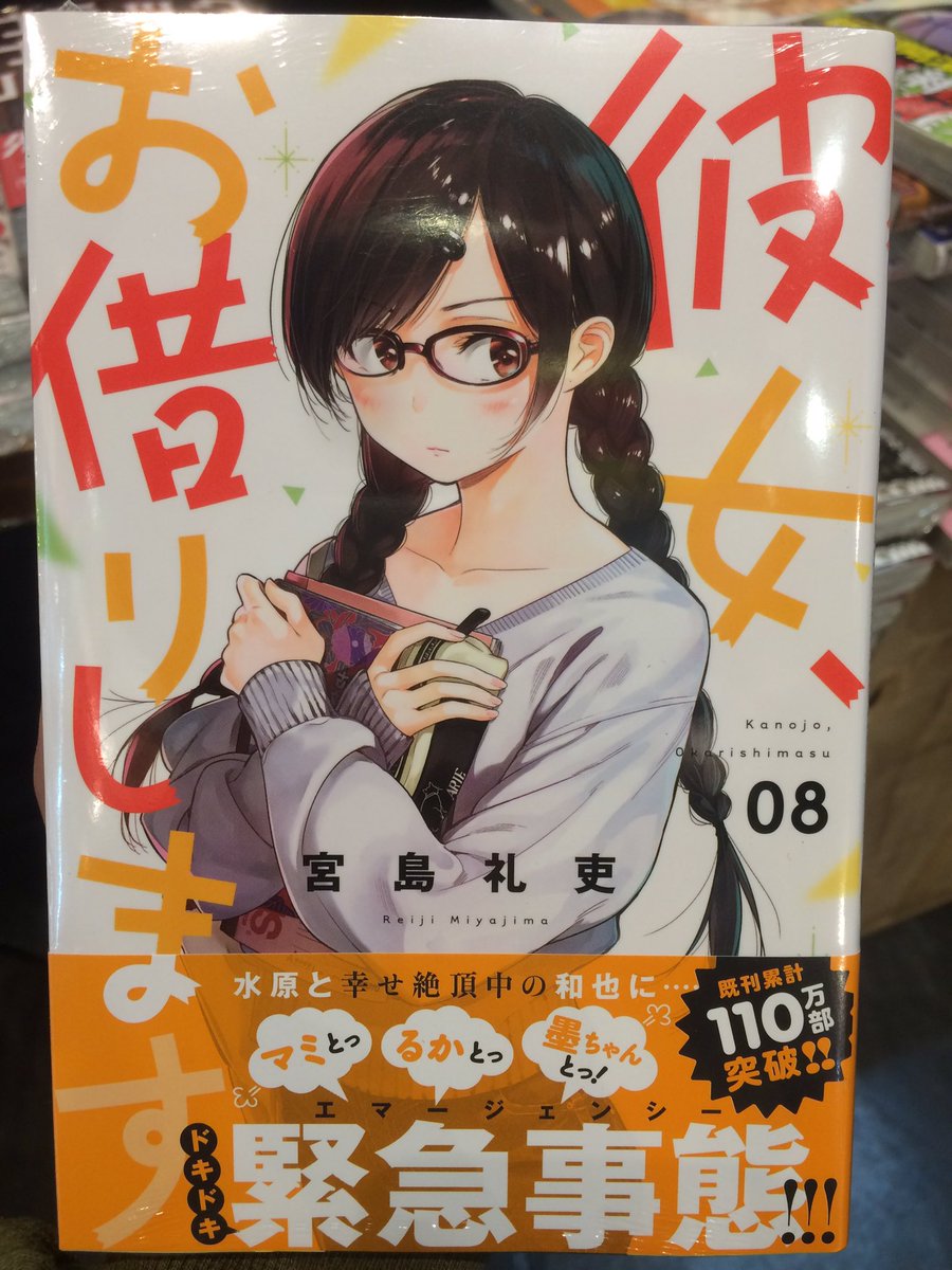 ヴィレッジヴァンガード渋谷本店 Sur Twitter 新刊情報 彼女 お借りします 8巻 ダイヤのa Act2 15巻 七つの大罪 35巻 化物語 4巻