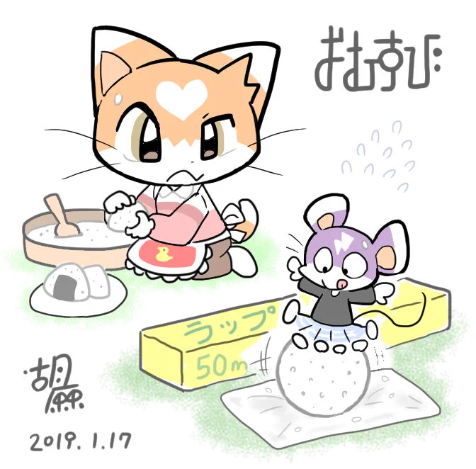 #おむすびの日 こはる「手伝ってくれるのはいいけど・・・それ自分で食べてね。?」 