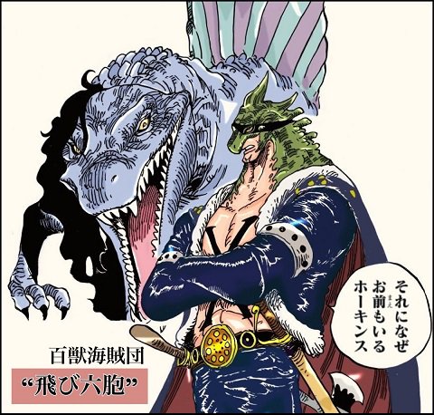 Log ワンピース考察 No Twitter ワンピース 考察 百獣海賊団の 真打ち の中の最強の6人 飛び六胞 飛び六胞という称号の由来 メンバーは全員 恐竜軍 アロサウルスとスピノサウルスの共通点 ドレークとホーキンスの差 T Co Rhempyaapp