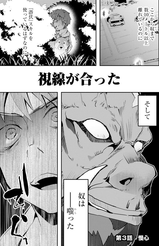 ガンガンga モンスターがあふれる世界になったので 好きに生きたいと思います は第3話が更新 ハイオークと目が合い 全力でその場から逃れるカズト 視線を合わせただけで 死を感じさせる強敵を相手に この先生き残れるのか T Co