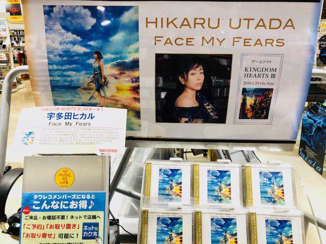 TOWER_Kobe's tweet photo. 【#宇多田ヒカル】フィジカルシングルとしてはなんと約11年振り！ゲームソフト『KINGDOM HEARTSⅢ』OPテーマ、New Single「#FaceMyFears」本日入荷！#Skillrex とのコラボとして話題の表題曲を含む全４曲を収録！こうしてヒッキーの新曲をまた沢山聴ける時代に生きれて幸せですね…😭
#CD入荷情報 https://t.co/vxgPuV4Q3s