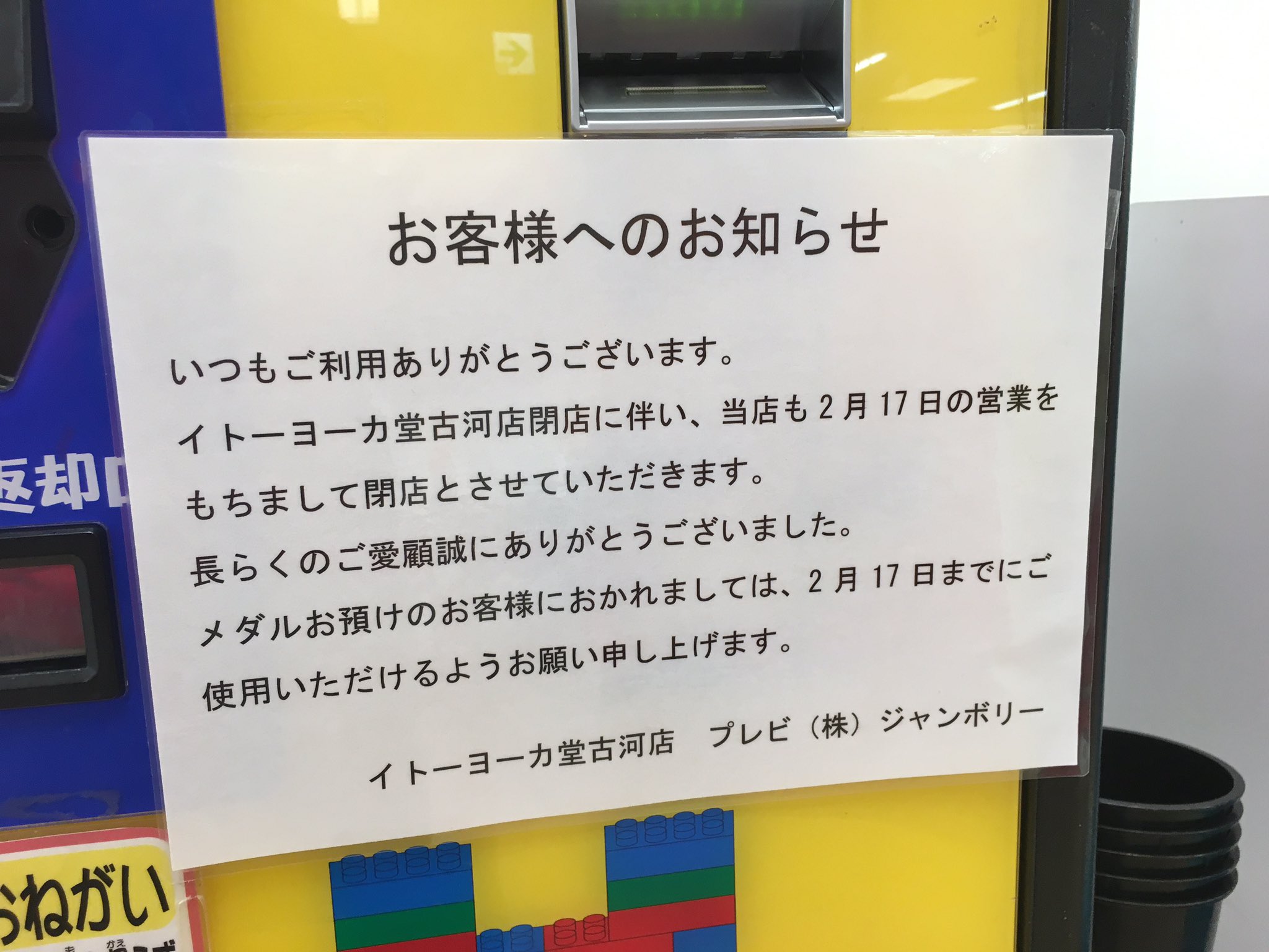 ゲーセン閉店botさんのツイート 19 2 17閉店 ジャンボリーイトーヨーカドー古河 茨城県古河市雷電町1 18イトーヨーカドー古河店内 Iidxなし 旧作ポップンなどあるらしい Tetuhato 情報ありがとうございます ゲーセン閉店botさんのツイート 19 2 17閉店 ジャンボリーイトーヨーカドー古河 茨城県古河市雷電町1 18イトーヨーカドー古河店内 Iidxなし 旧作ポップンなどあるらしい Tetuhato 情報ありがとうございます