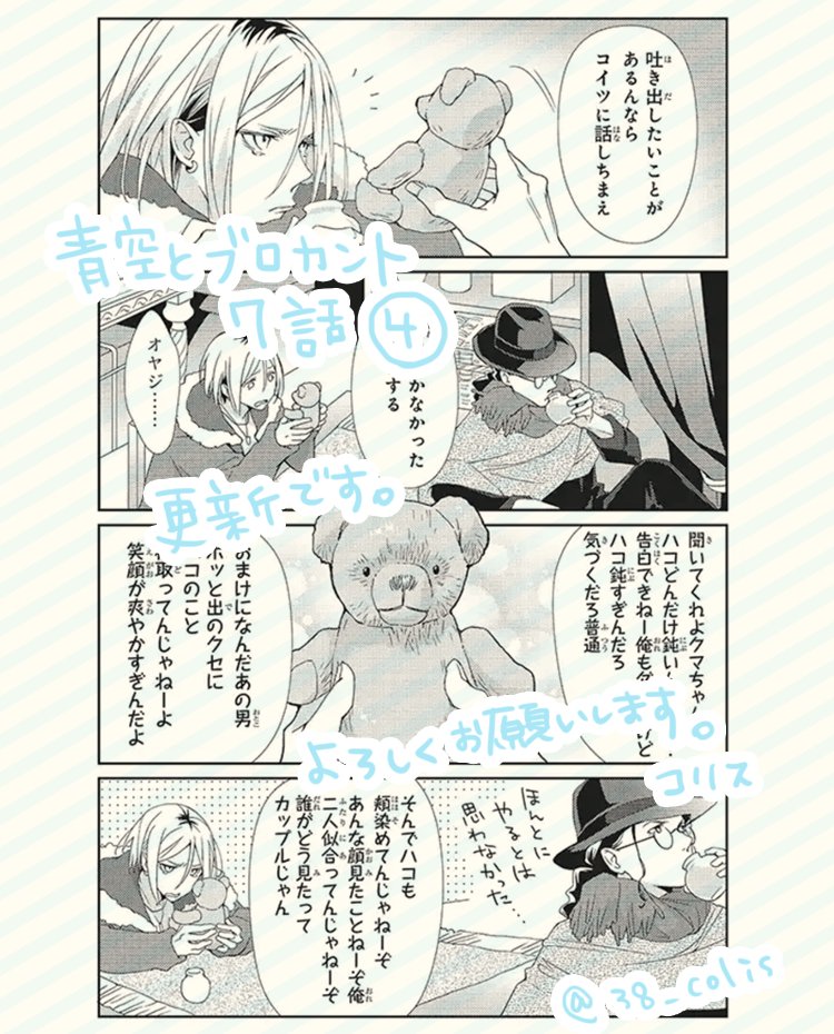 コリス 単行本 巻12 22発売 38 Colis さんの漫画 23作目 ツイコミ 仮 コリス 単行本 巻12 22発売 38 Colis さんの漫画 23作目 ツイコミ 仮