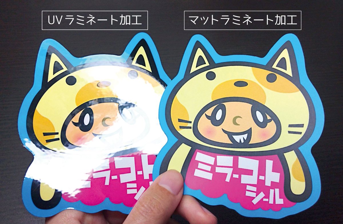 当店では、「UVラミネート」と「マットラミネート」の2種類の