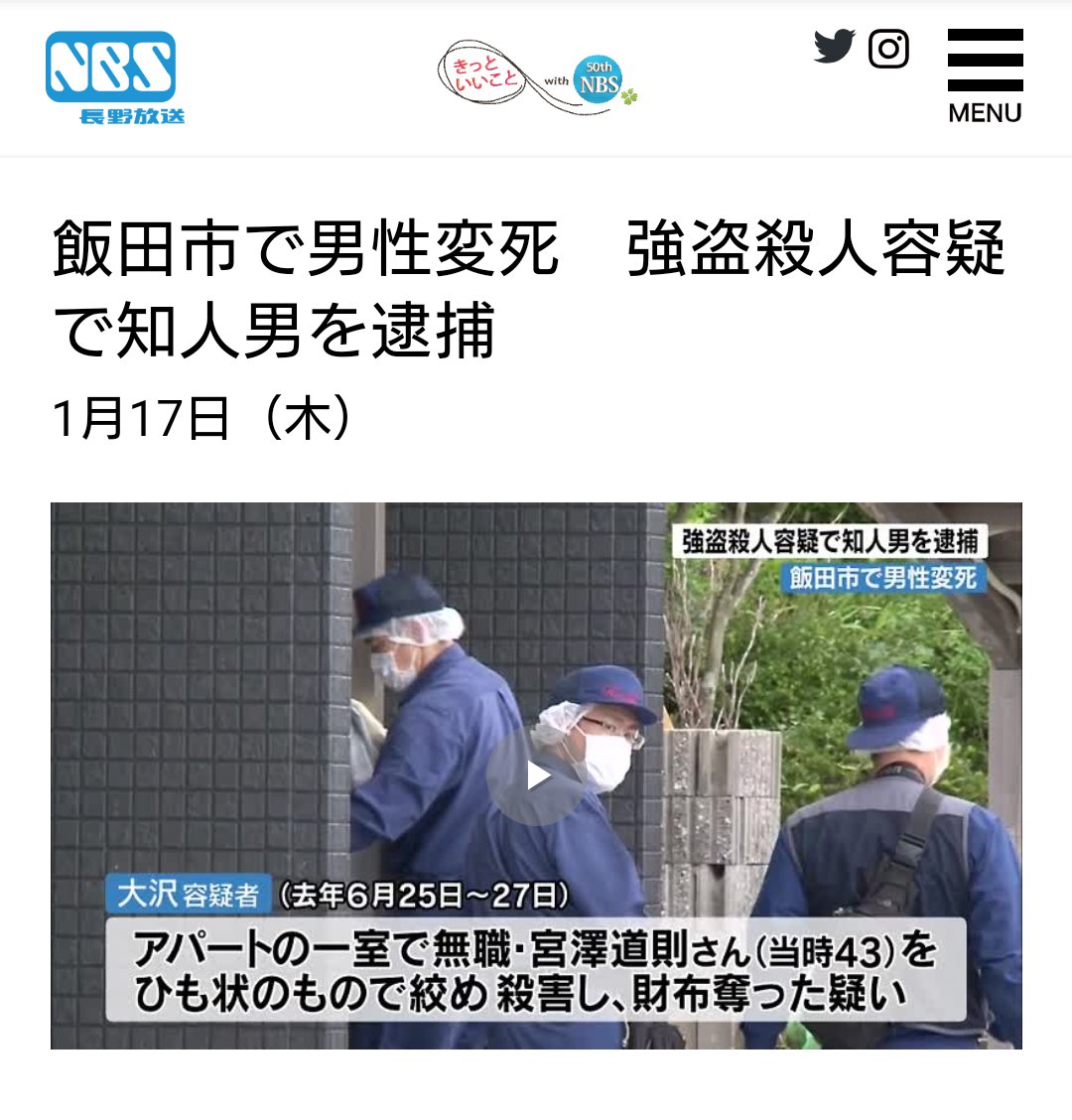 飯田下伊那 長野放送 飯田市で男性変死 強盗殺人容疑で知人男を逮捕 T Co Aoivzt77