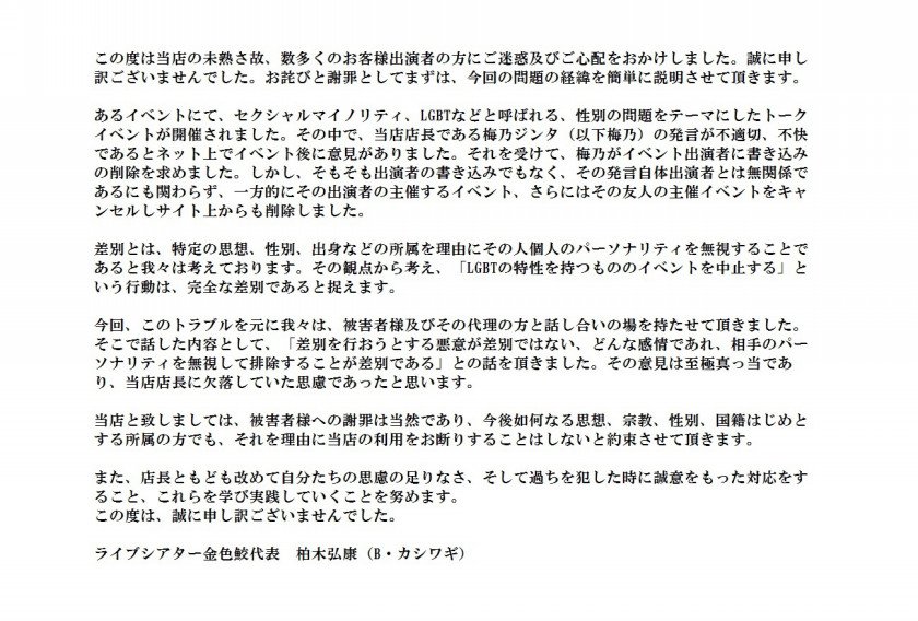 生存組合 路上ちゃぶ台 Love ビンボー Ar Twitter 金色鮫新春トラウマ事件 解決した模様です オーナーと店長の謝罪文が掲載されています 出演者に対する不適切な対応 イベントスケジュール削除に関するお詫びとご報告 Https T Co Kj94xq1sgk Lgbt 名古屋 金色