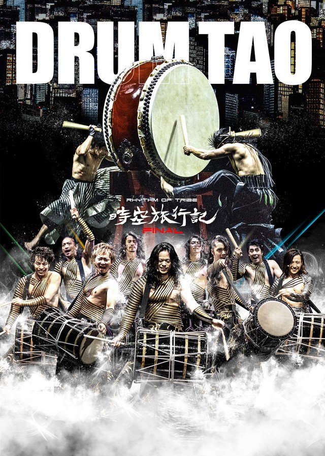 DRUM TAO/RHYTHM of TRIBE 時空旅行記〜サイン入 DRUM TAO 時空旅行記 サインボールゲット！ | キャンプ道具散財
