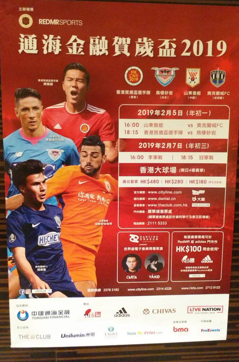 Football In Hk The Lunar New Year Cup Schedule Has Been Released 5th Feb Shandong Vs Auckland Hk League Xi Vs Sagan Tosu 7th Feb 3rd Place Match And Final