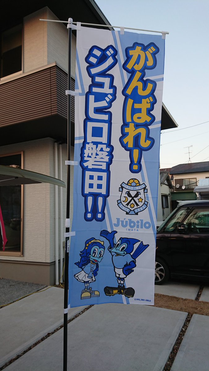 yuu197800's tweet photo. 当店オリジナルイベントのご案内です🎵今シーズンのジュビロの活躍を願い、寄せ書きをしてクラブに渡そうと思っています。色紙とのぼりに寄せ書きを入れようと考えて��す。ご来店頂いたジュビロサポーターのお客さんに寄せ書きを書いてもらいたいので、ご協力お願いします🙇拡散して下さい。 https://t.co/U9ScfL6yPW