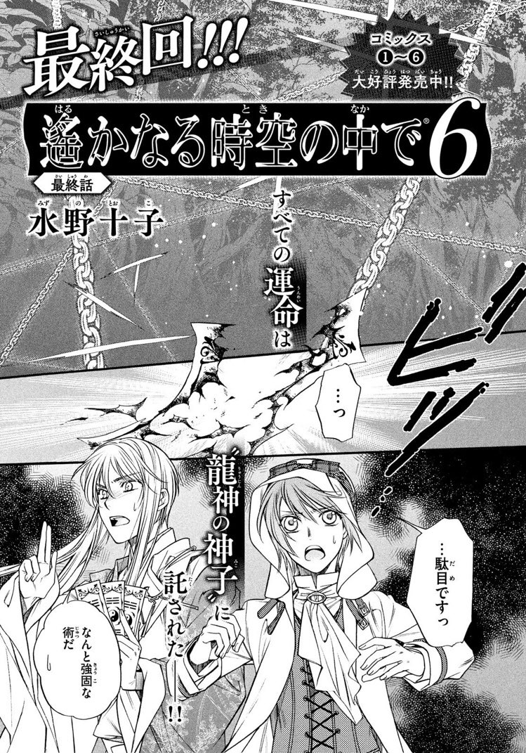 少年マガジンエッジ編集部 在 Twitter 上 最終回 本日発売のマガジンエッジ2月号にて 遙かなる時空の中で６ が最終回を迎えました 長い間応援してくださった皆様本当にありがとうございました どうか 龍神の神子 梓の運命 最後まで見届けてください