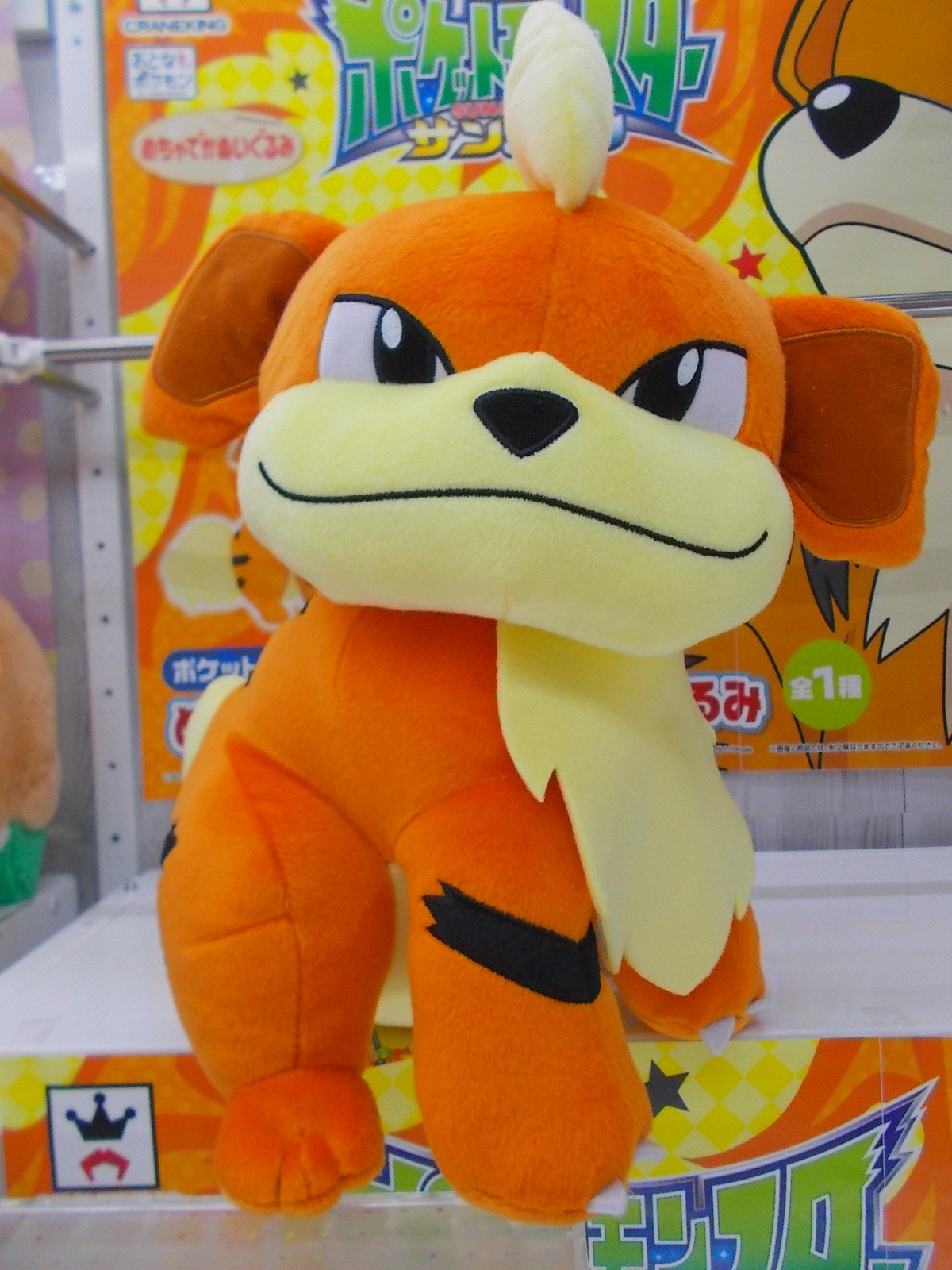 タイトーステーション福岡天神店 Twitterissa 1fプライズ 本日入荷 ポケットモンスターサンムーン めちゃでか ガーディ ぬいぐるみ でございます この可愛くもたくましい表情 尊いじゃないですか コジロウも思わずニッコリのクオリティです ポケモン