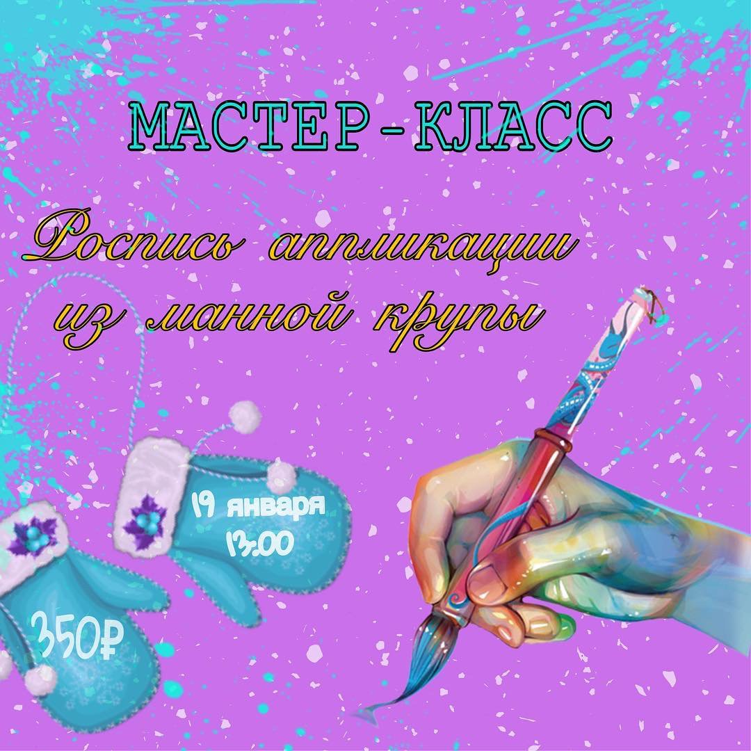 USSKru's tweet photo. 19 января в 13:00  Роспись аппликации из манной крупы https://t.co/f4lr2d1Mqc https://t.co/zrJvrJSKyh