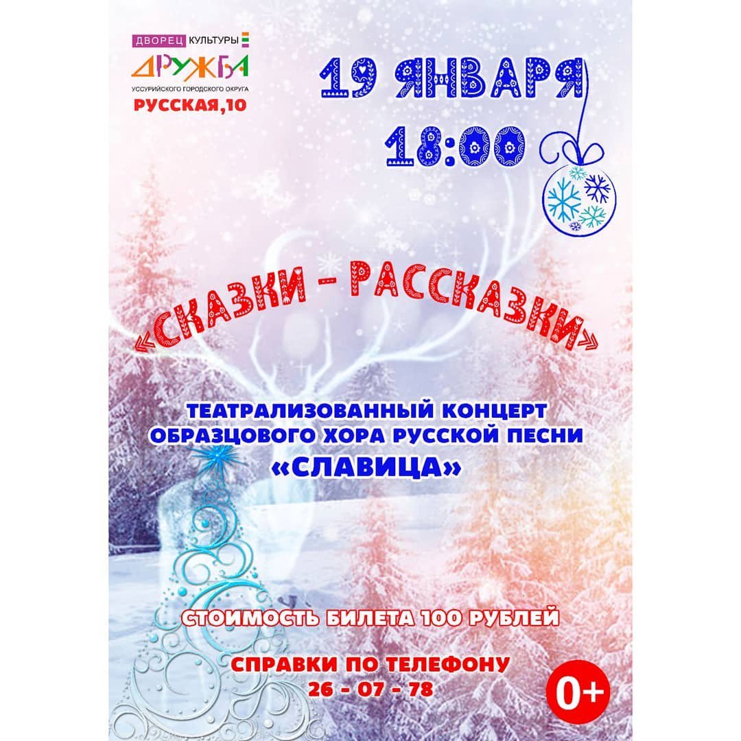 USSKru's tweet photo. 19 января в 18:00 "Сказки-рассказки"  Образцового хора русской песни "Славица". https://t.co/HFcVydFBYT https://t.co/RWg5KOqaqd
