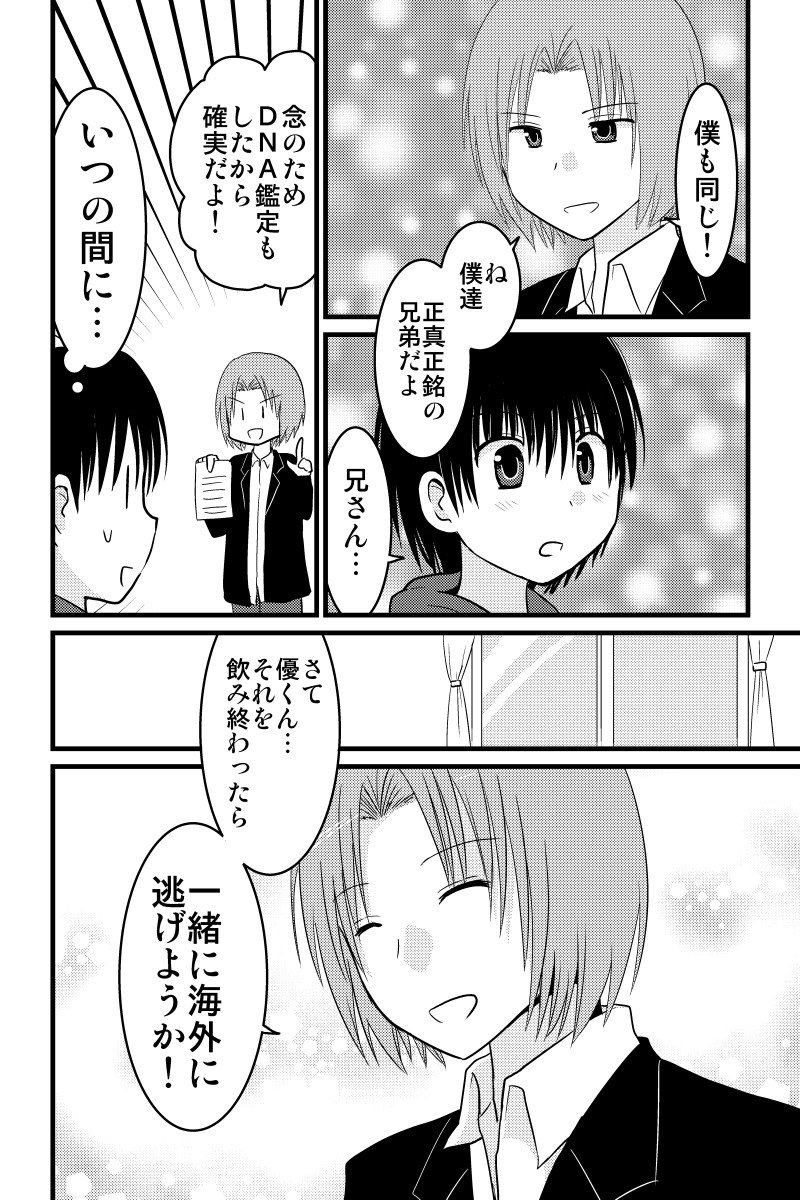 遊佐いつか 俺の幼なじみが何者かに命を狙われているっぽい 第44話 漫画 オリジナル 長編 T Co L8k1rmjwow T Co Ge8fzzfmvb Twitter