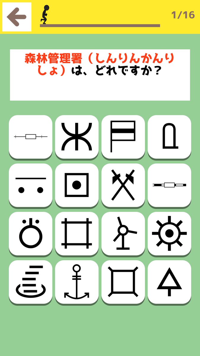 Amgames ゲーム 知育アプリ開発 アプリ紹介 遊びながらだったら覚えられるかも 地図記号クイズ かるた 遊ぶ知育シリーズ Iphone T Co Mu96nbtgpp Android T Co O56d9ui8vh アプリ 知育 教育 学習 T Co Bxkcmspkrh