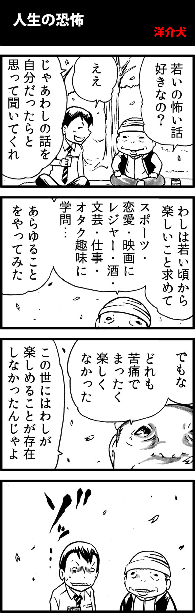 洋介犬 エンドウさん単行本4 22発売 在 Twitter 上 怖い人にはとてつもなく怖い漫画 T Co Zd8xrxilox Twitter