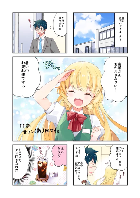 #ちっちゃい先輩が可愛すぎる。最新話が更新されました。
池田が再登場、合コン回です。

ニコニコ静画(11話前半)→https://t.co/4LED6d9hEH       
pixivコミック(11話)→https://t.co/69gD2KfOes 