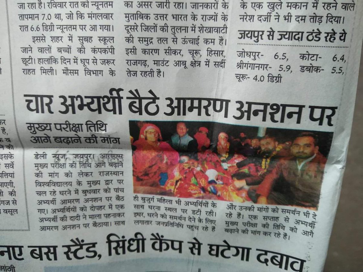 Kamalkumarnaga1's tweet image. @SachinPilot सर अब तो कुछ कर दो स्टूडेंट आमरण अनसन पर भी बैठ गये  @ashokgehlot51 #JusticeForRas2018 #RAS2018 #JusticewithOBC @RahulGandhi @INCRajasthan @INCIndia @RPSC1 @rpscblog @ndtv @EtvRajasthan2 @DainikBhaskar @DAINIKJAGRANdel @timesofindia @the_hindu @dainiknavraj