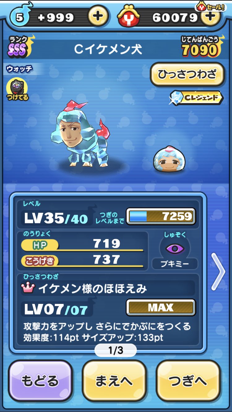 妖怪ウォッチぷにぷに専門チャンネル Cイケメン犬を技マ Amp G技lv3まで育ててみました ステージ21で安定して1周45 50ptと 2800yマネー前後を稼げます 100周でガシャ10連分と秘伝書50枚弱稼げるのはかねり嬉しいですね ๑ ᴗ 妖怪ウォッチ